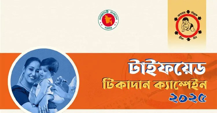 ডিএনসিসিতে টাইফয়েড টিকাদান ক্যাম্পেইন উদ্বোধন রোববার