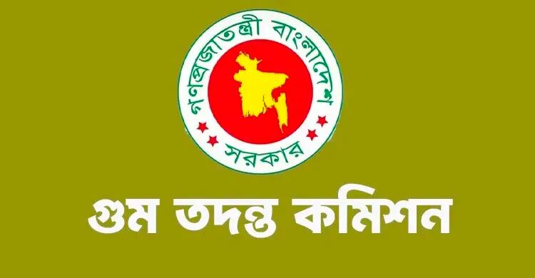 পূর্ণাঙ্গ প্রতিবেদনে যা জানালো গুম সংক্রান্ত তদন্ত কমিশন