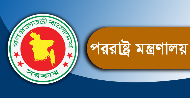 যুক্তরাষ্ট্র-ইরান শান্তিচুক্তিকে স্বাগত জানালো বাংলাদেশ