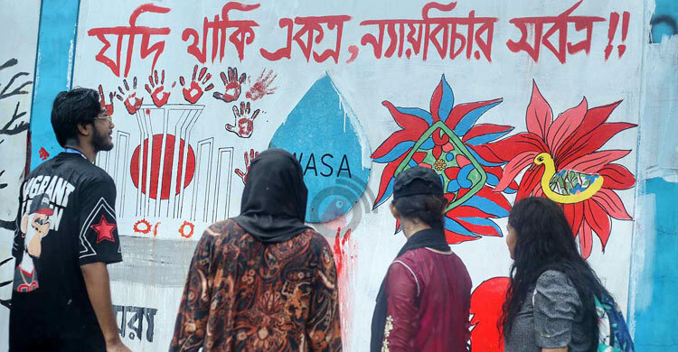 দেওয়ালের লেখাগুলো পায়নি পূর্ণতা