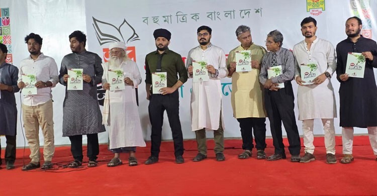 বৈষম্যবিরোধী ছাত্র আন্দোলনের ম্যাগাজিন ‘গণগ্রাফিতি’র মোড়ক উন্মোচন