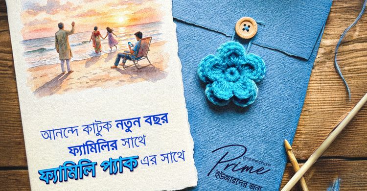প্রাইম গ্রাহকদের জন্য ফ্যামিলি প্যাক চালু করলো গ্রামীণফোন