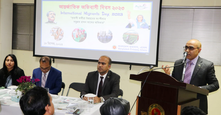 গ্রিসে আন্তর্জাতিক অভিবাসী দিবস পালন