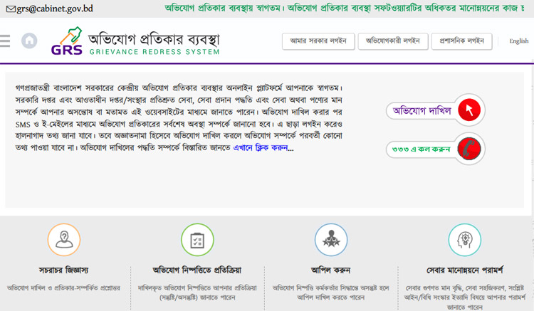 সরকারি সেবা নিয়ে অভিযোগ-দুর্নীতির তথ্য জানাতে নতুন ব্যবস্থা
