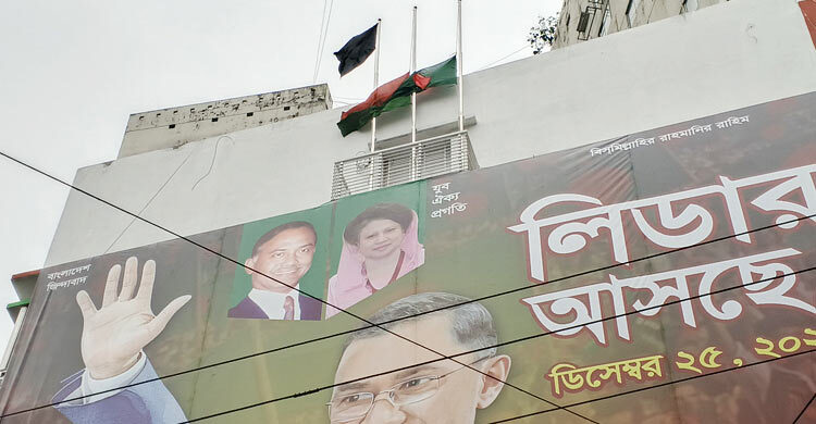 গুলশান ও নয়াপল্টনে কালো পতাকা, দলীয় পতাকা অর্ধনমিত