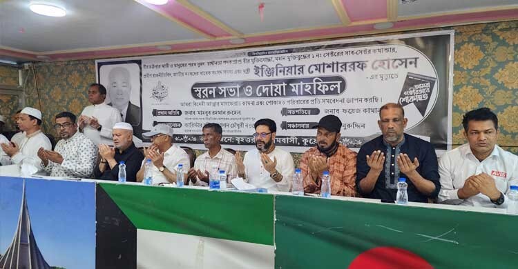 কুয়েতে বীর মুক্তিযোদ্ধা মোশাররফ হোসেনের স্মরণসভা
