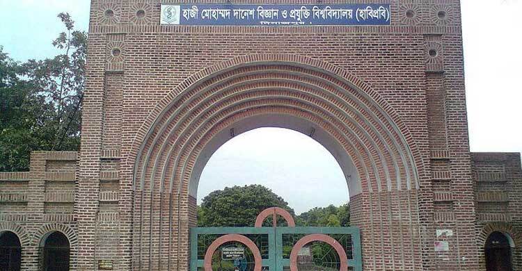 হাবিপ্রবিতে অনির্দিষ্টকালের জন্য ক্লাস-পরীক্ষা বন্ধের ঘোষণা