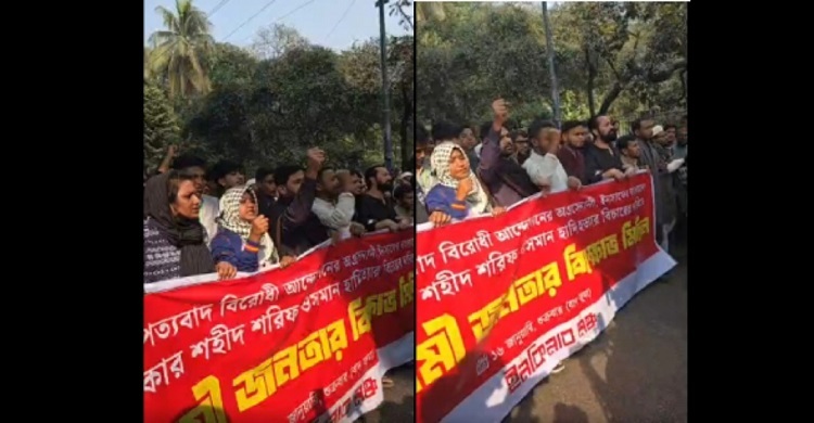 Inqilab Mancha stages demo demanding justice for Hadi