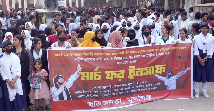 হাদির হত্যাকাণ্ডে জড়িতদের বিচারের দাবিতে মার্চ-ফর ইনসাফ কর্মসূচি