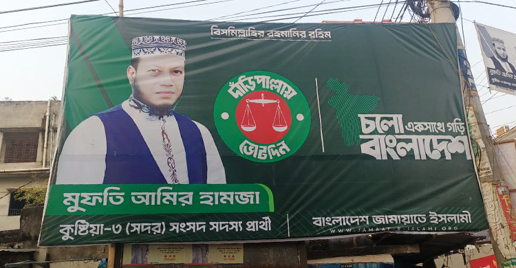 আচরণবিধি লঙ্ঘন করায় মুফতি আমির হামজাকে জরিমানা