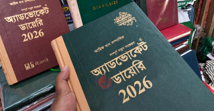 আদালত পাড়ায় নতুন বছরের আবহে &lsquo;আইনজীবী ডায়েরি&rsquo; কেনার ধুম