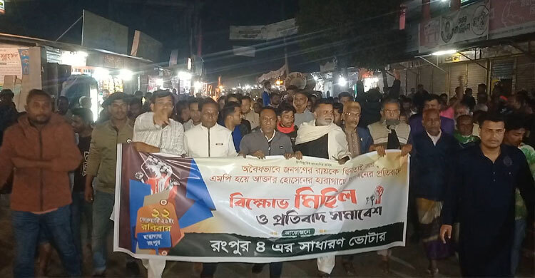 হারাগাছে এমপি আখতার হোসেনের সফর ঘিরে বিক্ষোভের ডাক