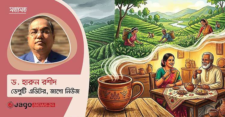 চায়ের কাপে বাংলাদেশের অর্থনীতি, ইতিহাস ও মানুষের অশ্রু
