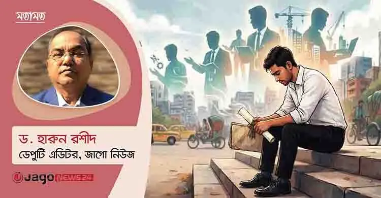 শিক্ষিত বেকারের সংখ্যা বাড়ছে কেন?