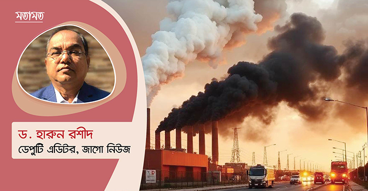 জেনে শুনে বিষ পান করছি!