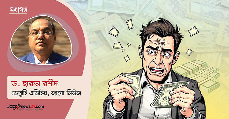 জাল টাকা : অর্থনীতির এক ‘নীরব ঘাতক’