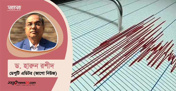 ভূমিকম্প: জীবন রক্ষাকারী উপায় পূর্বপ্রস্তুতি