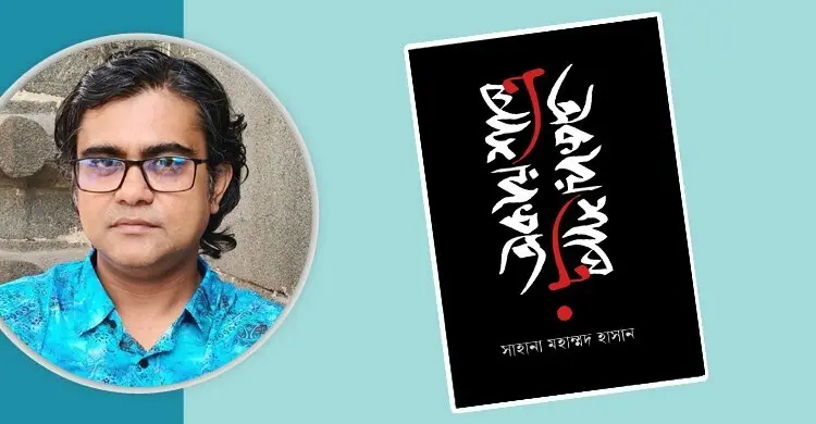 অকায়শাস্ত্র: আপন সত্তার অনুভূতি