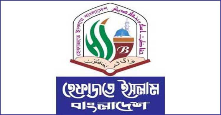 জুলাই ঘোষণাপত্রে শাপলা গণহত্যা উপেক্ষিত: হেফাজতে ইসলাম