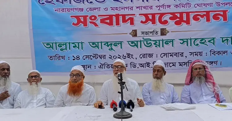 নারায়ণগঞ্জ জেলা-মহানগর হেফাজতে ইসলামের পূর্ণাঙ্গ কমিটি ঘোষণা