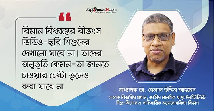 ট্রমা কাটাতে শিশুদের কাছে কিছু গোপন করা যাবে না