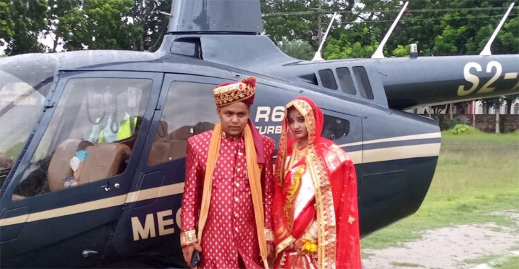 বাবার স্বপ্নপূরণে হেলিকপ্টারে চড়ে স্ত্রীকে নিতে এলেন প্রবাসী
