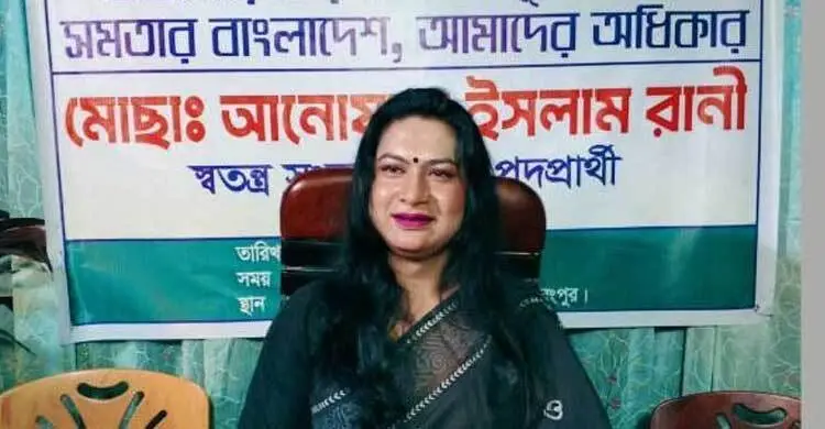 নির্বাচন থেকে সরে দাঁড়ানোর ঘোষণা দিলেন তৃতীয় লিঙ্গের রানী