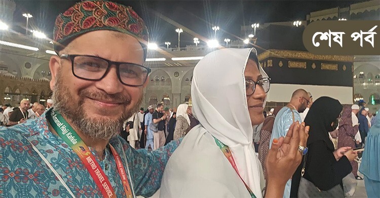 হজ ২০২৬: অন্তরালের গল্প ও কিছু অপ্রিয় সত্য