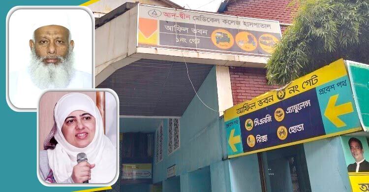 আদ-দ্বীন ফাউন্ডেশনের নির্বাহী পরিচালকের পদত্যাগ, দায়িত্বে জামালুন্নেসা