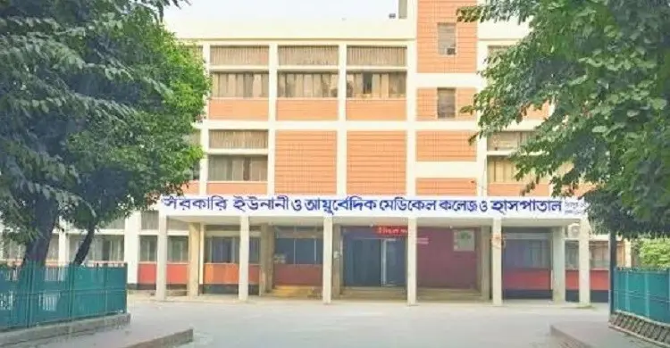 নামমাত্র খরচে আধুনিক চিকিৎসা মিলছে সরকারি ইউনানি হাসপাতালে