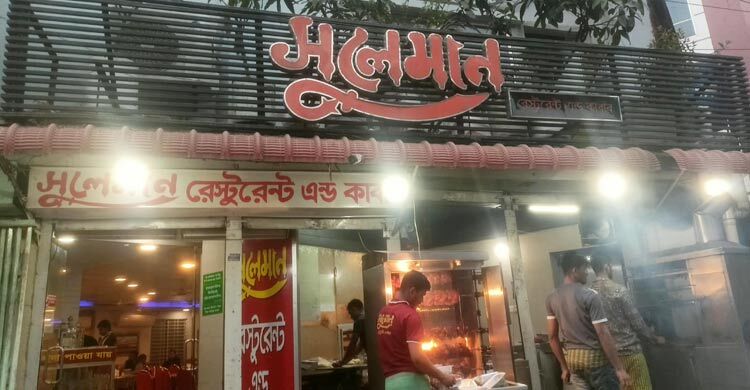 এক প্লেট ভাত ৫০ টাকা, ৪ জন ভাগ করে খেলে ২০০!