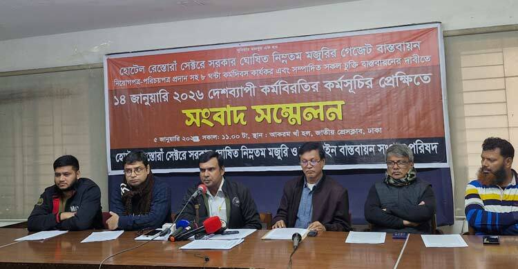 ১৪ জানুয়ারি কর্মবিরতির ডাক দিয়েছেন হোটেল-রেস্তোরাঁ শ্রমিকরা