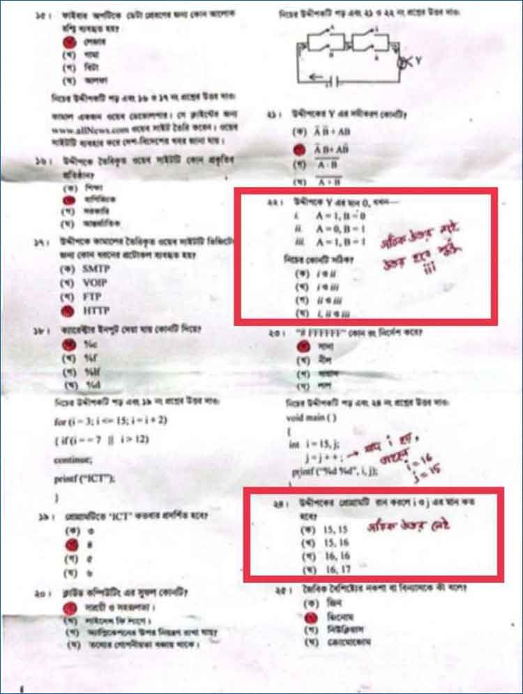 ঢাকা মাধ্যমিক ও উচ্চমাধ্যমিক শিক্ষা বোর্ডের এইচএসসি পরীক্ষার প্রশ্নপত্রে দুটি ভুল এমসিকিউ থাকার দাবি করেছেন শিক্ষার্থীরা