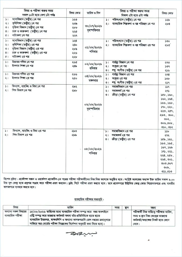 এইচএসসি পরীক্ষার সময়সূচি প্রকাশ