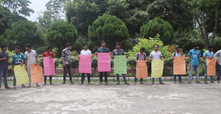 ইসলামী বিশ্ববদ্যালয়ে ৬ দফা দাবিতে শিক্ষার্থীদের মানববন্ধন