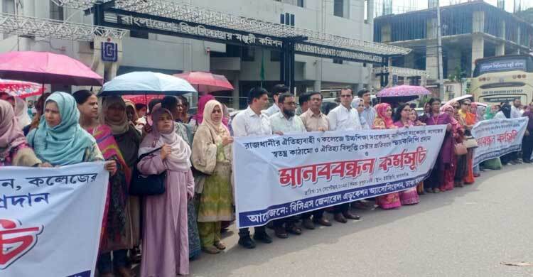 বিশ্ববিদ্যালয় নয়, অধিভুক্ত কলেজ করার দাবিতে শিক্ষকদের অবস্থান