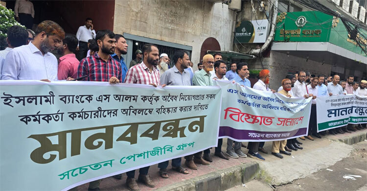 Islami Bank customers rally against S. Alam era appointees