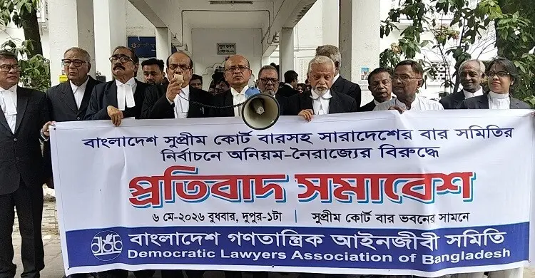 সুপ্রিম কোর্ট আইনজীবী সমিতির নির্বাচন বাতিলের দাবিতে সমাবেশ