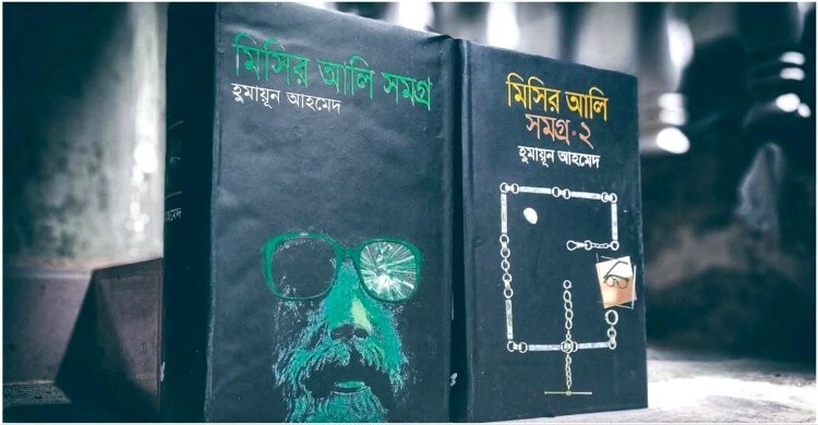 যুক্তরাষ্ট্রে হুমায়ূন আহমেদের মিসির আলি, দেখা যাবে ‘জ্বীন কফিল’