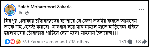 ‘যে নেতা চাঁদাবাজদের তদবির করবেন তাকেও গ্রেফতার করা হবে’