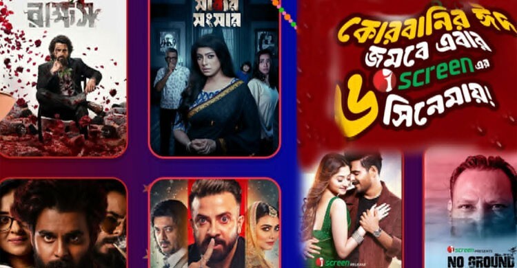 আলোচিত যেসব সিনেমা থাকছে আইস্ক্রিনের ঈদ আয়োজনে