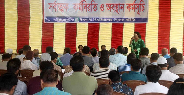 তৃতীয়দিনের মতো সর্বাত্মক কর্মবিরতিতে ইবি শিক্ষকরা