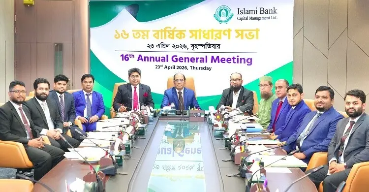 ইসলামী ব্যাংক ক্যাপিটাল ম্যানেজমেন্টের এজিএম