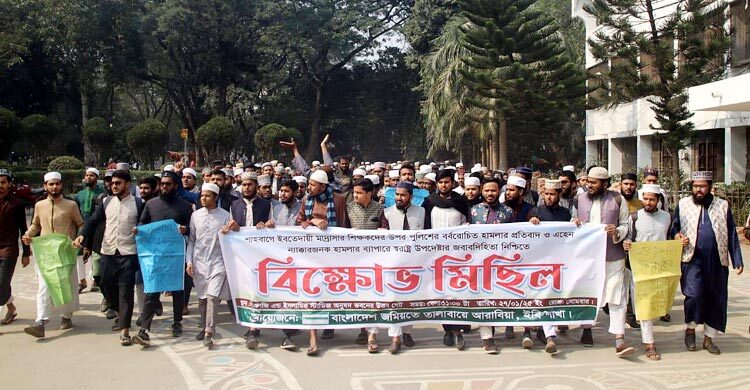 শিক্ষকদের ওপর হামলার ঘটনায় ইসলামী বিশ্ববিদ্যালয়ে বিক্ষোভ