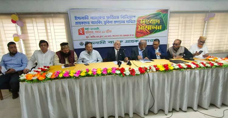 ইসলামী ব্যাংক প্রতিষ্ঠাতাদের কাছে ফিরিয়ে দেওয়ার দাবি