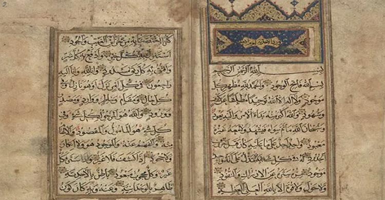 মুহিউদ্দিন ইবনুল আরাবি: জীবন, চিন্তা ও দর্শন