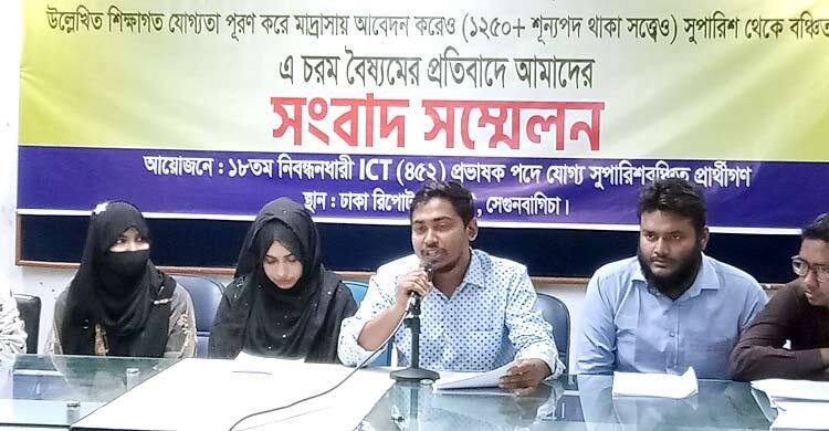 আইসিটি প্রভাষক পদে নিয়োগ না দিলে আন্দোলনের হুঁশিয়ারি