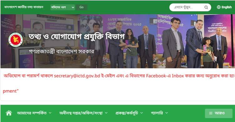 আইসিটি বিভাগের শ্বেতপত্র প্রকাশ