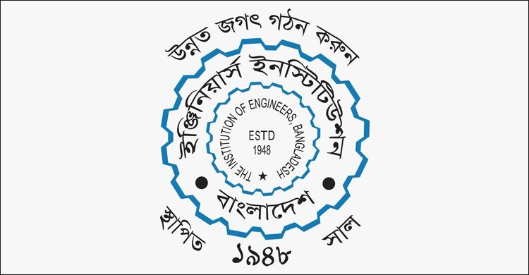 কর্মক্ষেত্রে প্রকৌশলীদের নিরাপত্তা নিশ্চিতের দাবি আইইবির
