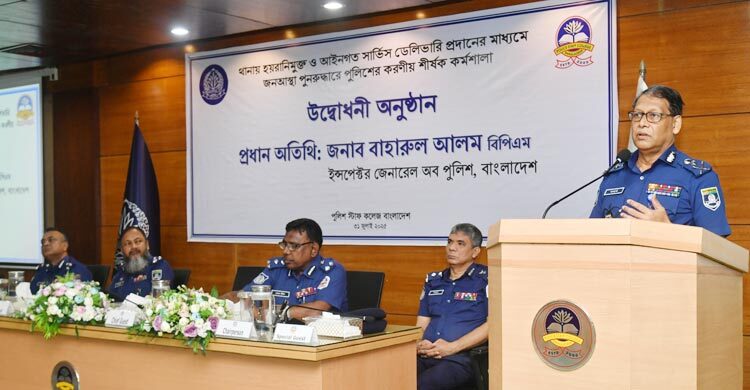 থানায় এসে কেউ যেন অপমানিত না হয়: আইজিপি